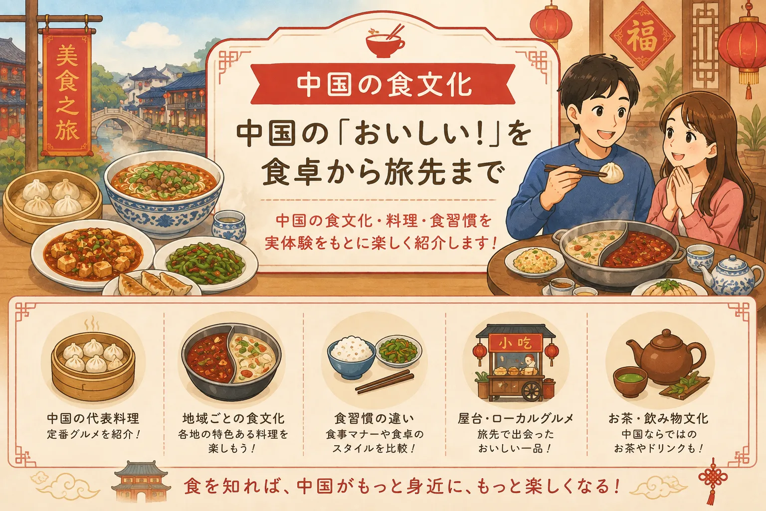 【中国のリアルな食文化】本場の家庭料理・餃子の常識・日中の食卓の違い | ニーハオ！となりは中国人。